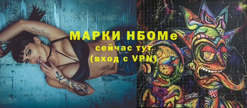 Марки N-bome 1500мкг  Белоярский 